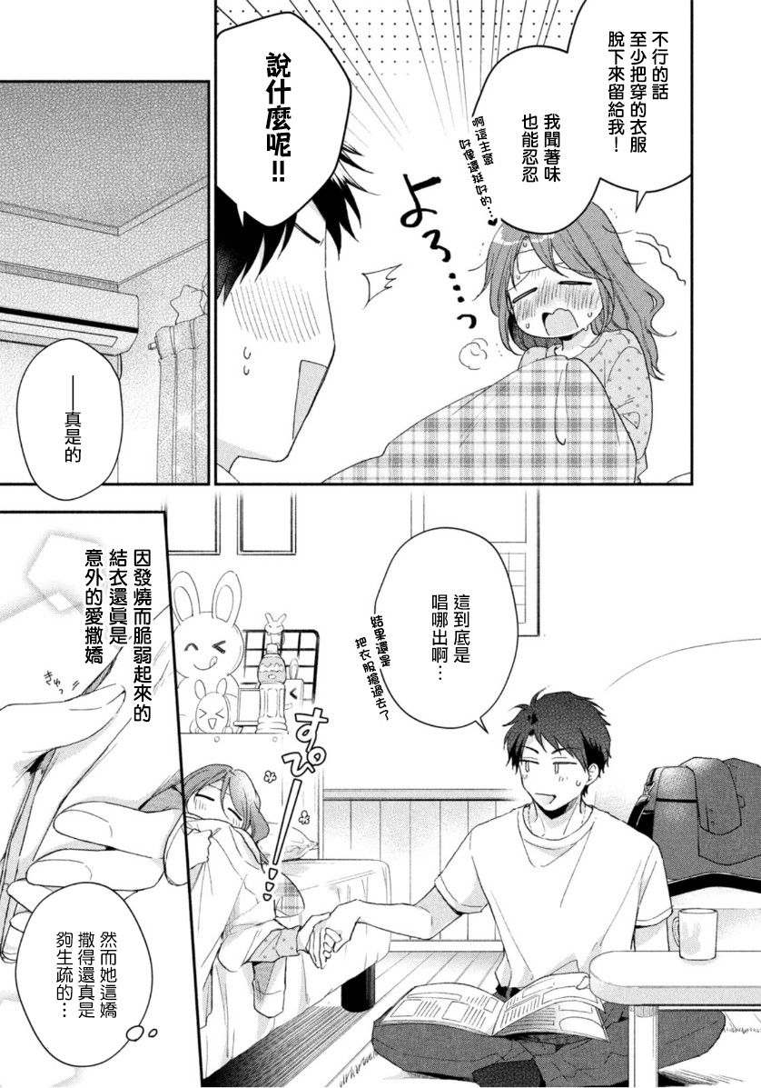 这公司有我喜欢的人樱花动漫漫画,第71话1图