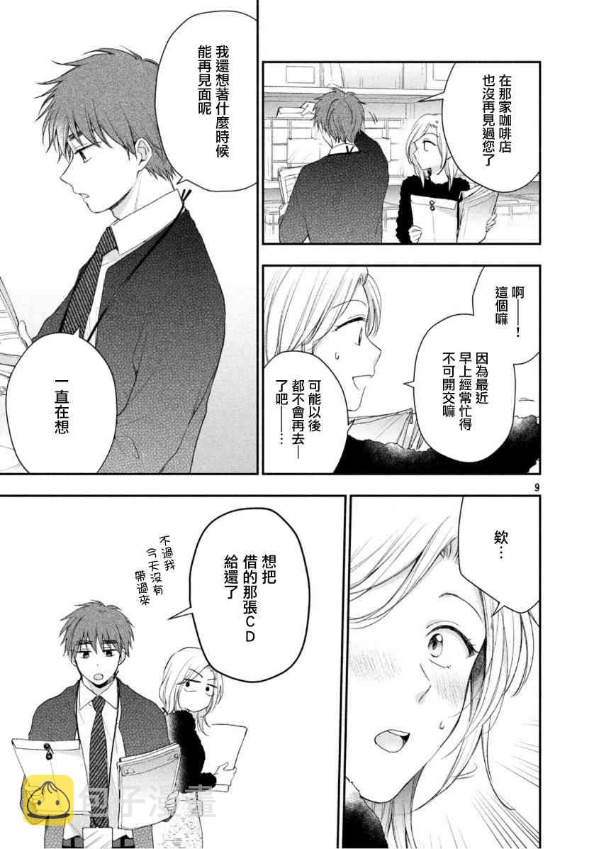 这公司有我喜欢的人樱花动漫漫画,35话1图