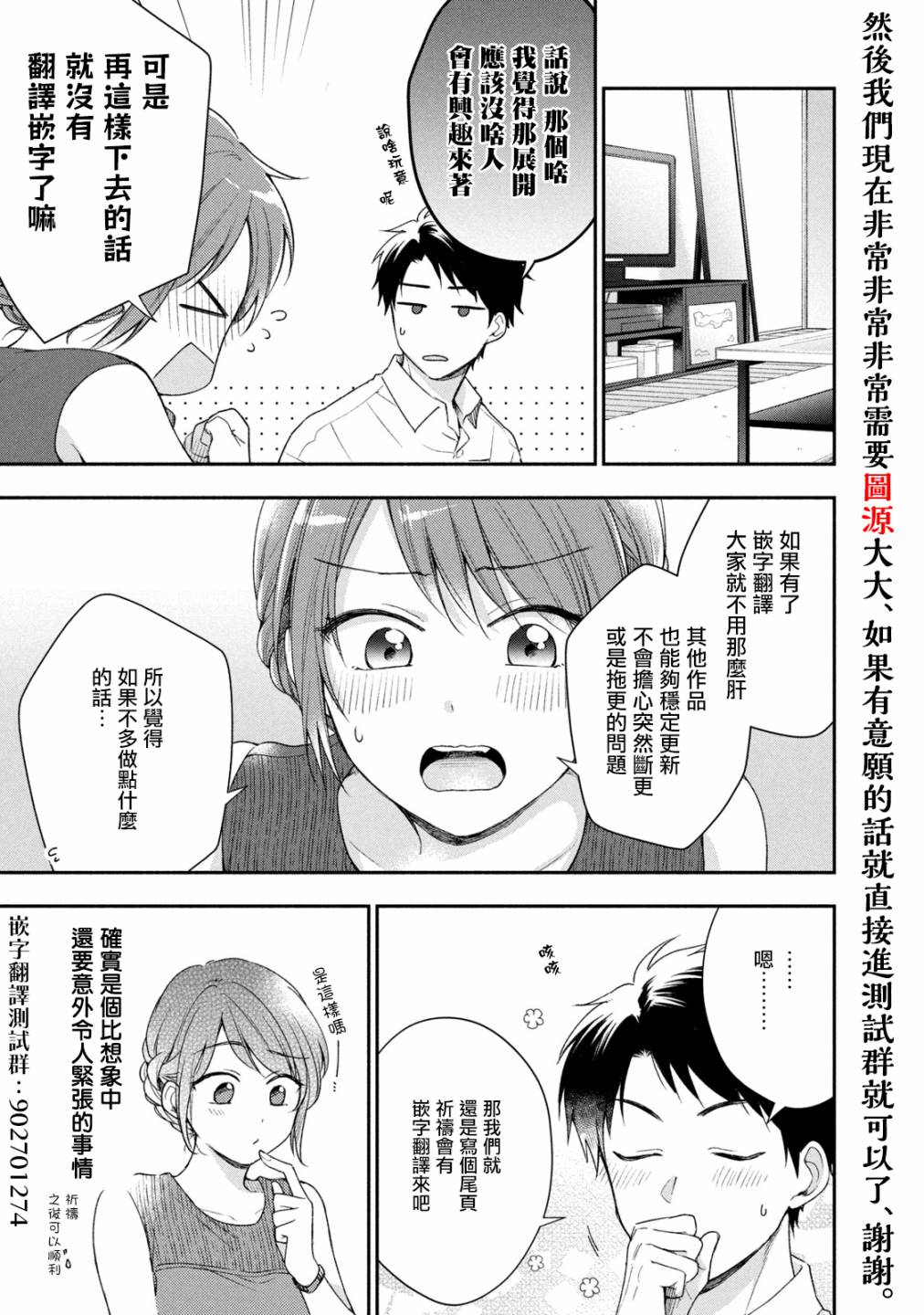 这公司有我喜欢的人樱花动漫漫画,31话2图