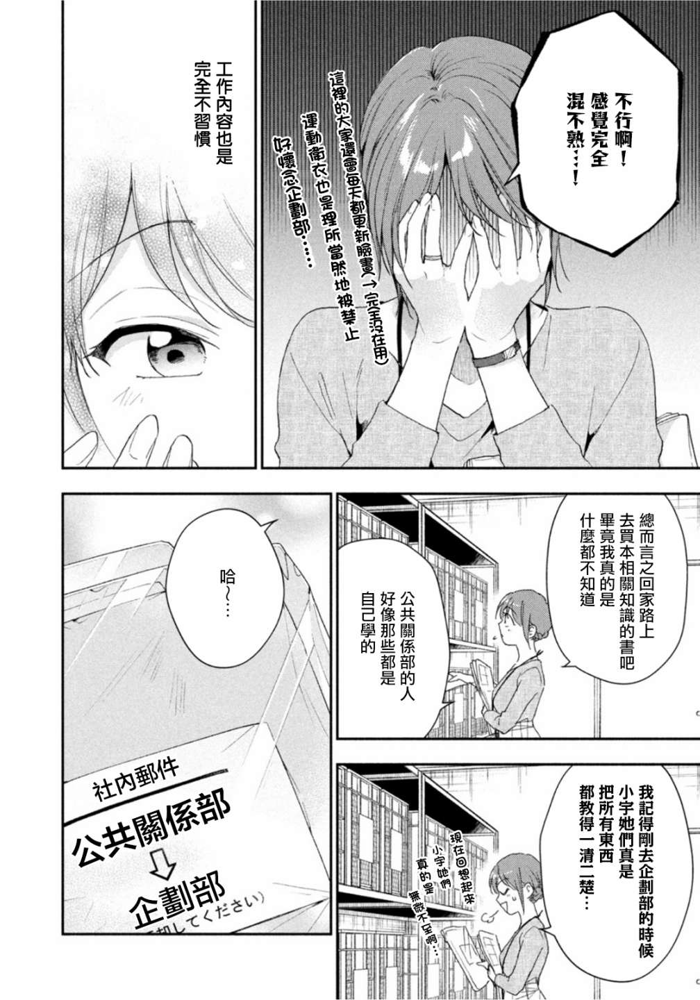 这公司有我喜欢的人樱花动漫漫画,第78话2图