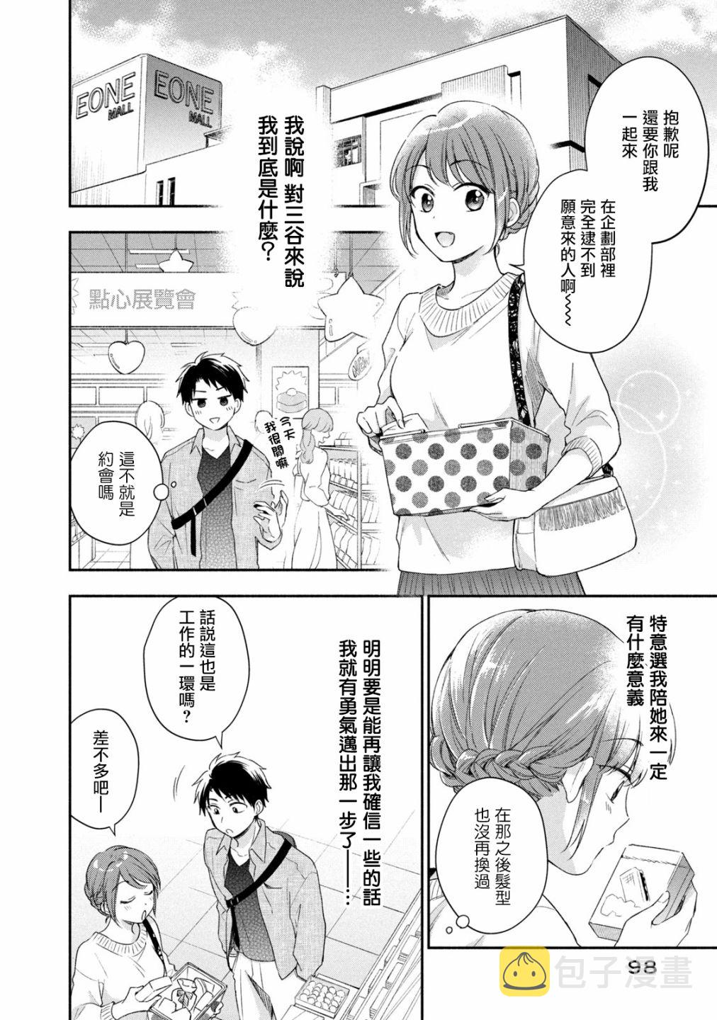 这公司有我喜欢的人动漫在线观看漫画,25话2图