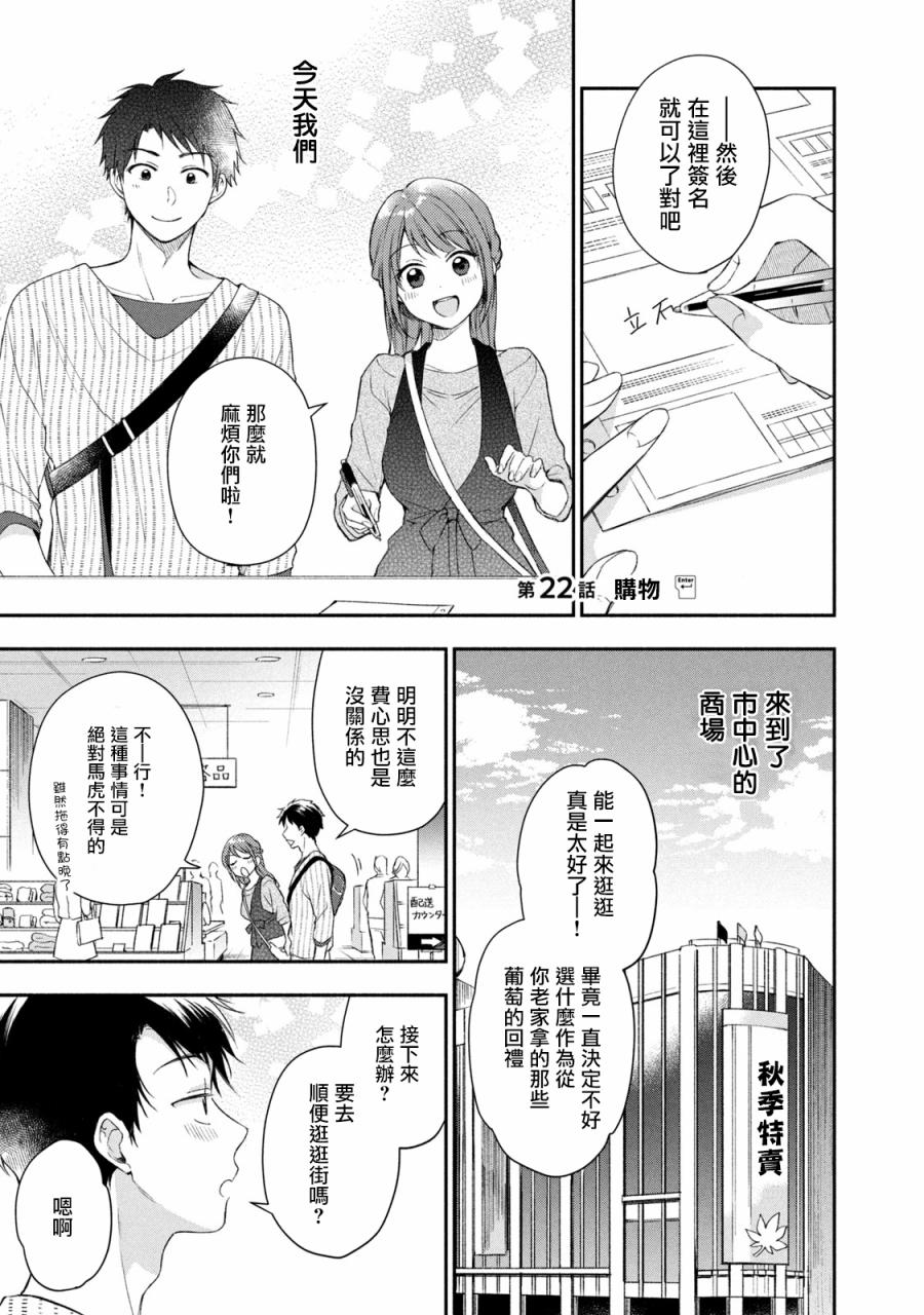 这公司有我喜欢的人漫画,22话1图