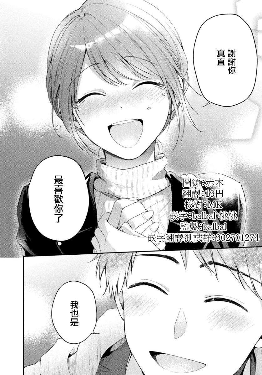 这公司有我喜欢的人樱花动漫漫画,38话2图