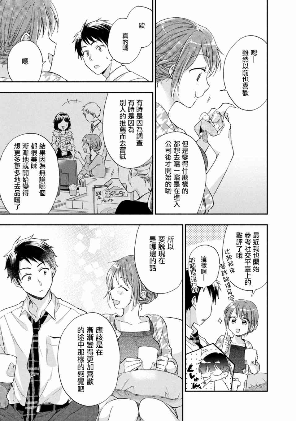 这公司有我喜欢的人动漫在线观看漫画,11话1图