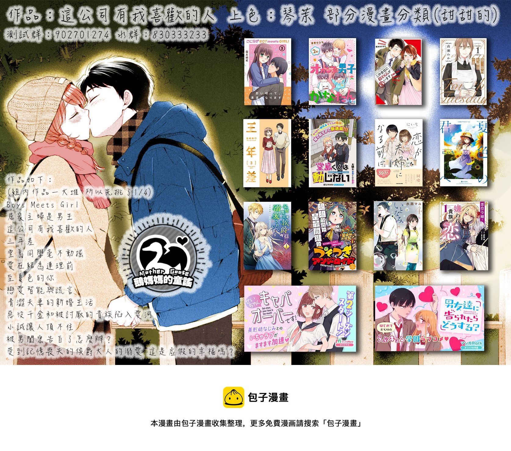 这公司有我喜欢的人樱花动漫漫画,第68话2图