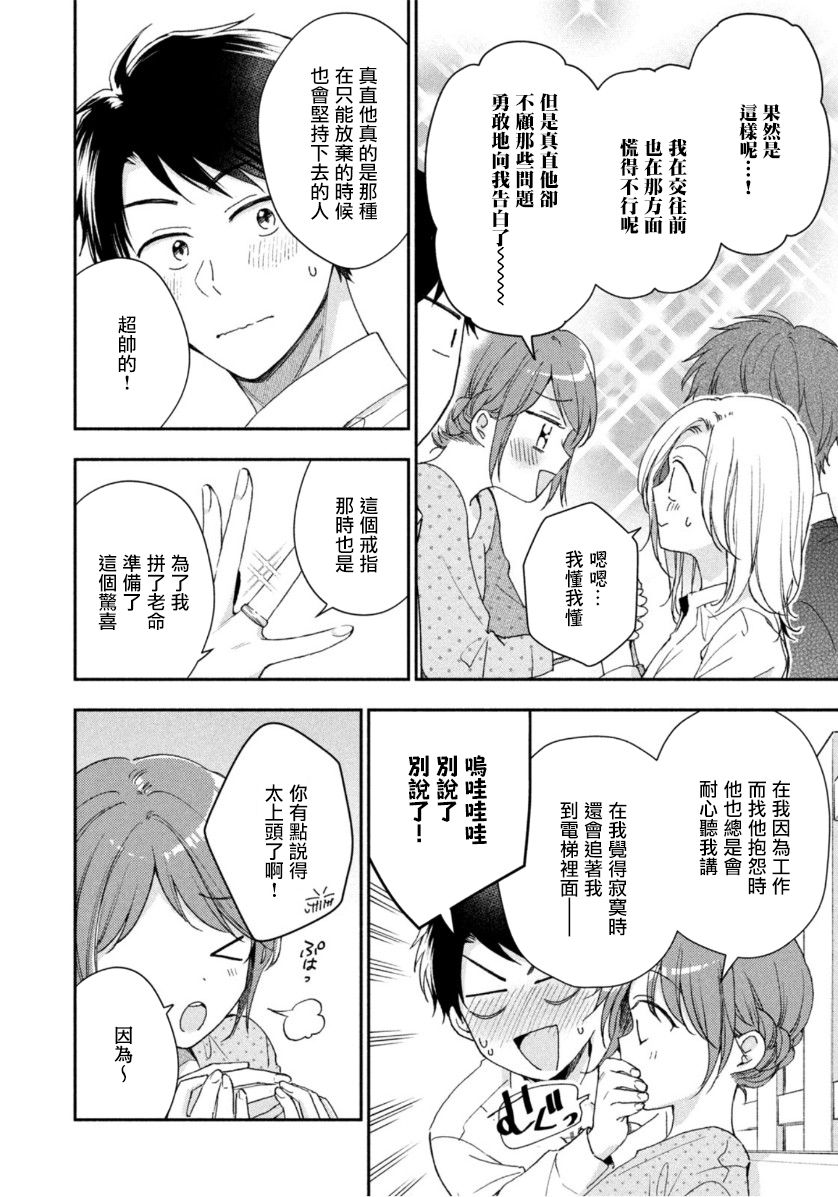 这公司有我喜欢的人樱花动漫漫画,第66话2图