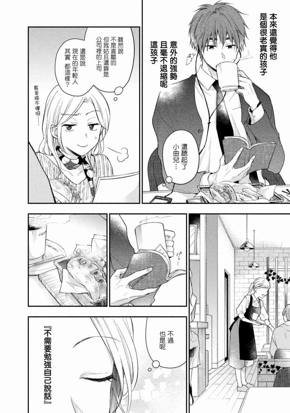 这公司有我喜欢的人樱花动漫漫画,23话2图