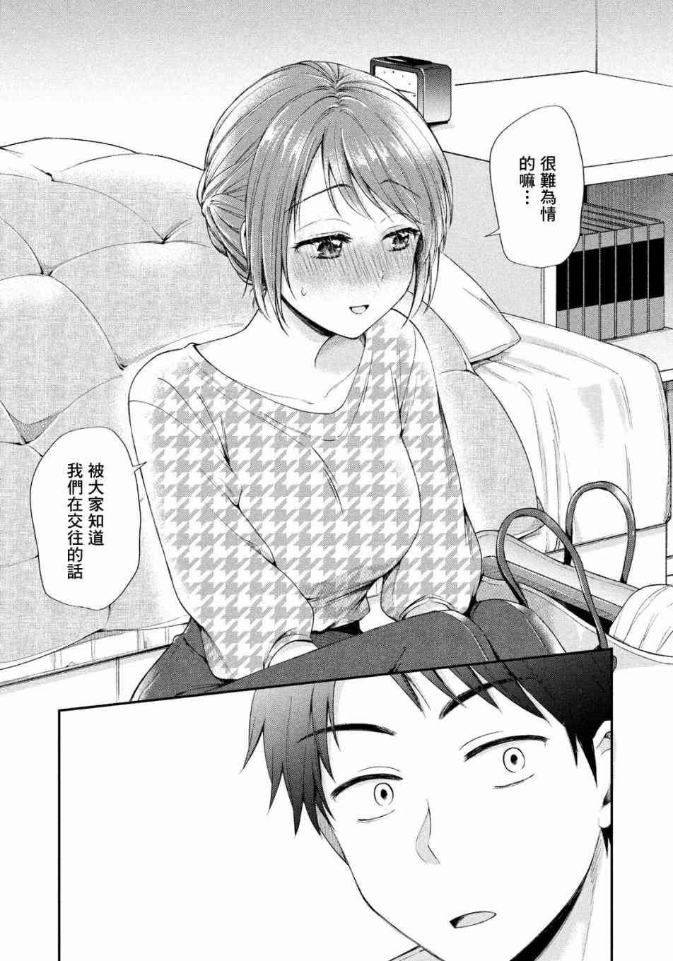 这公司有我喜欢的人樱花动漫漫画,1话2图