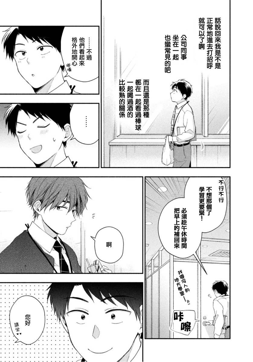 这公司有我喜欢的人樱花动漫漫画,48话1图