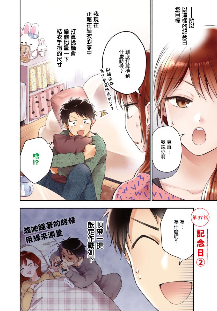 这公司有我喜欢的人漫画,37话1图