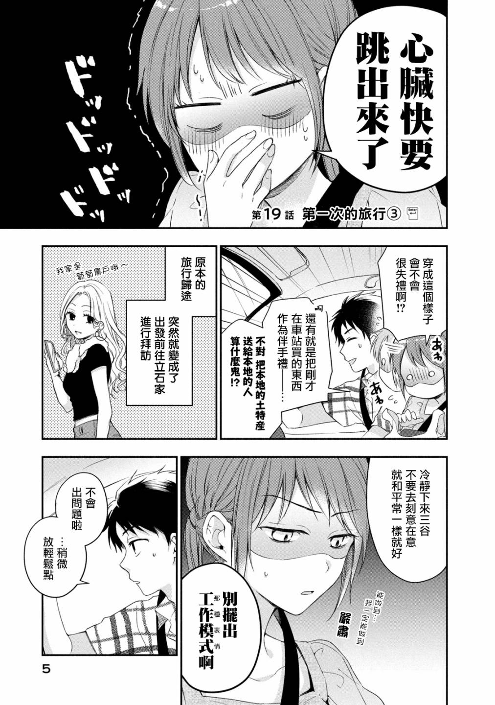 这公司有我喜欢的人漫画漫画,19话1图