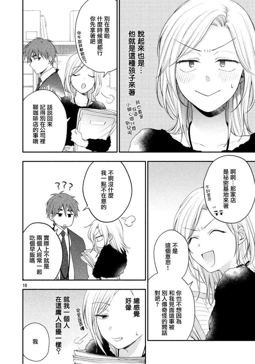 这公司有我喜欢的人樱花动漫漫画,35话2图