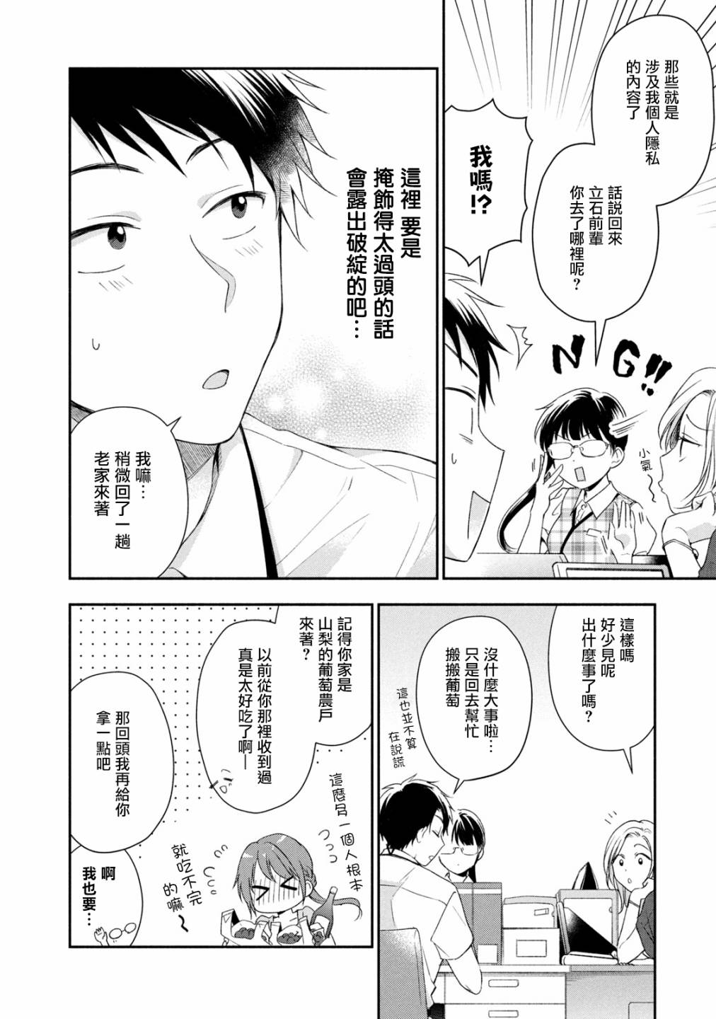 这公司有我喜欢的人动漫在线观看樱花动漫漫画,20话2图