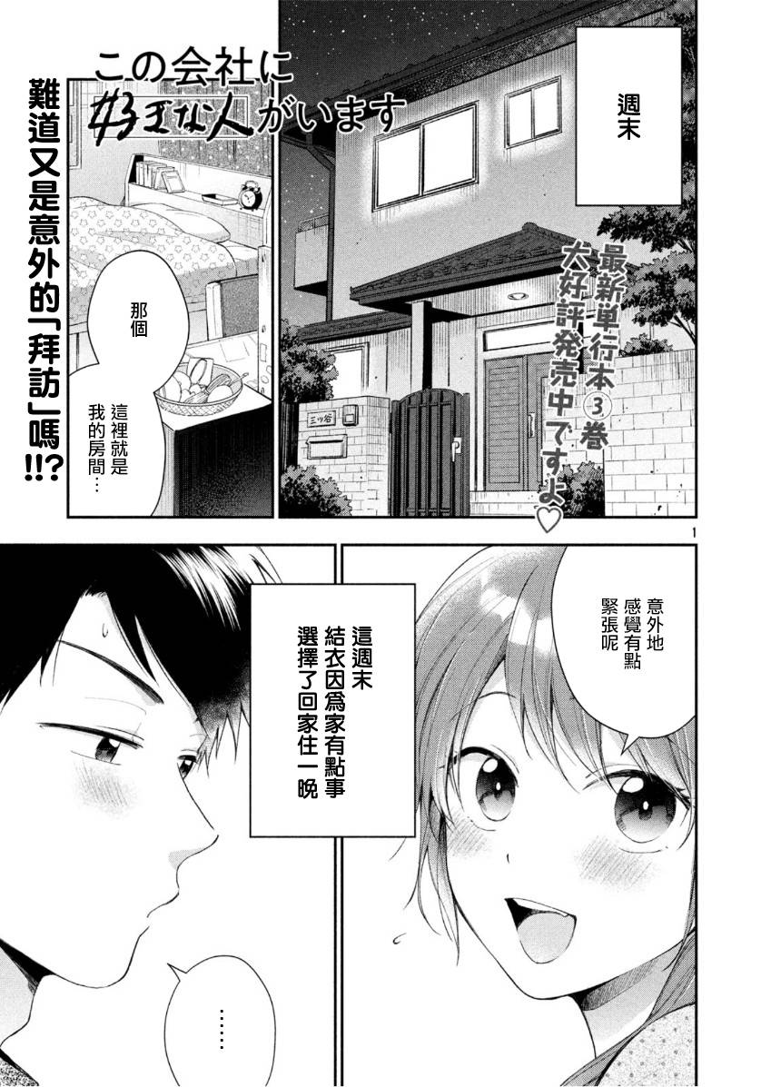 这公司有我喜欢的人漫画,34话1图