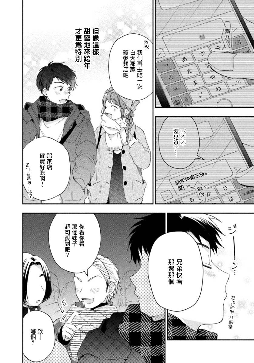 这公司有我喜欢的人动漫在线观看漫画,47话2图