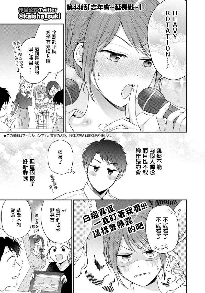 这公司有我喜欢的人动漫在线看漫画,44话2图