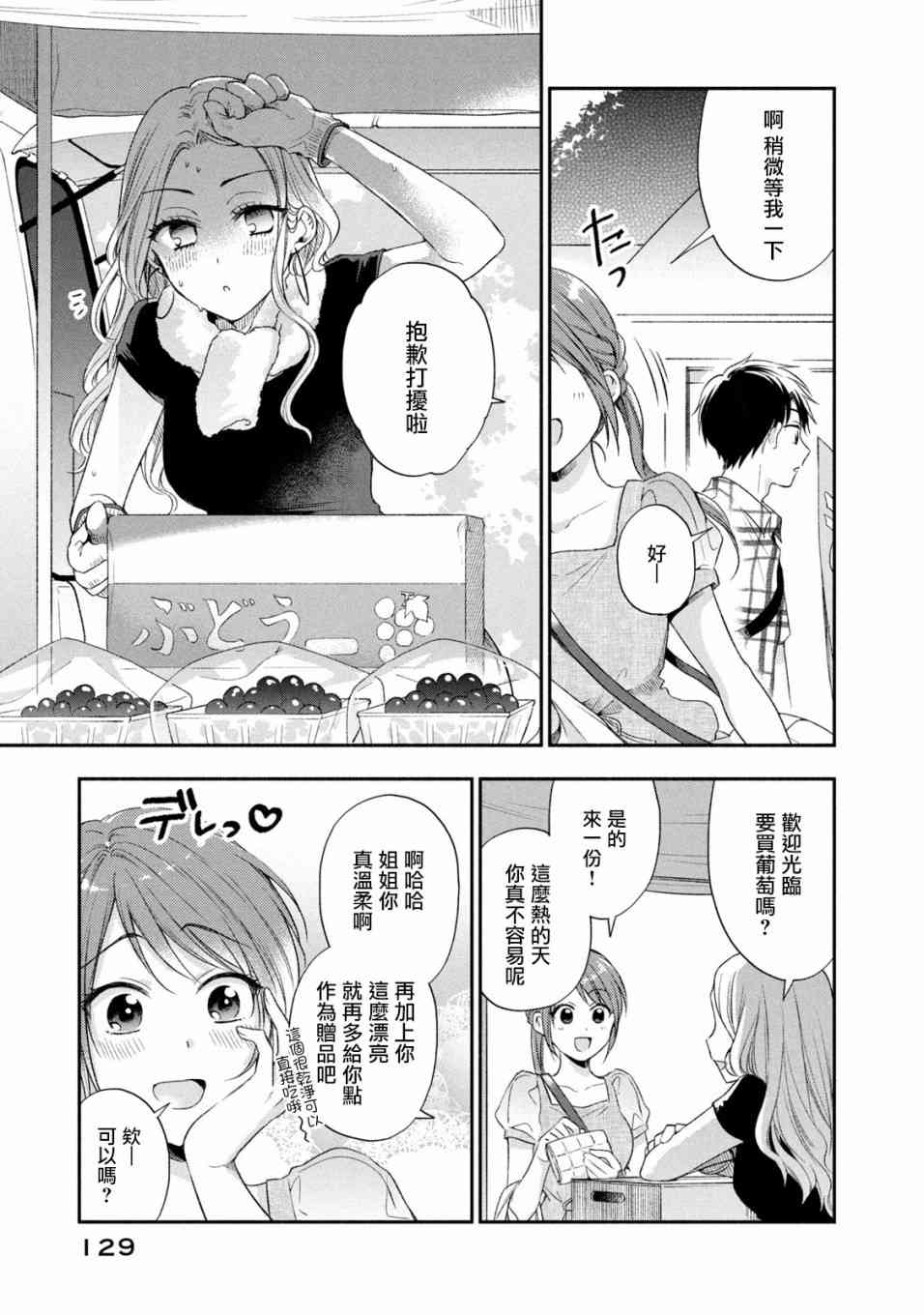 这公司有我喜欢的人动漫在线观看漫画,18话1图