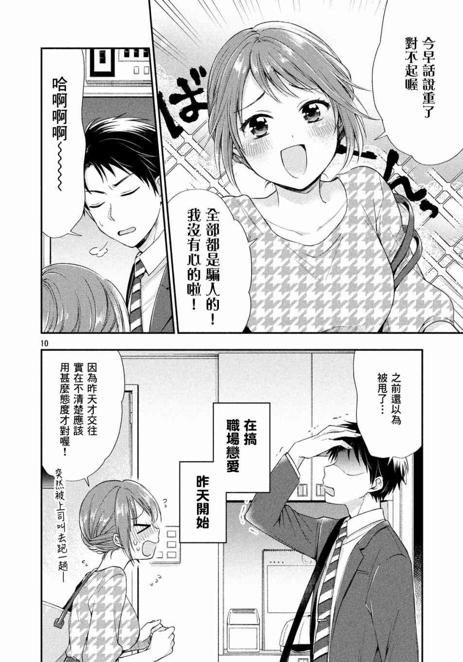 这公司有我喜欢的人樱花动漫漫画,1话1图