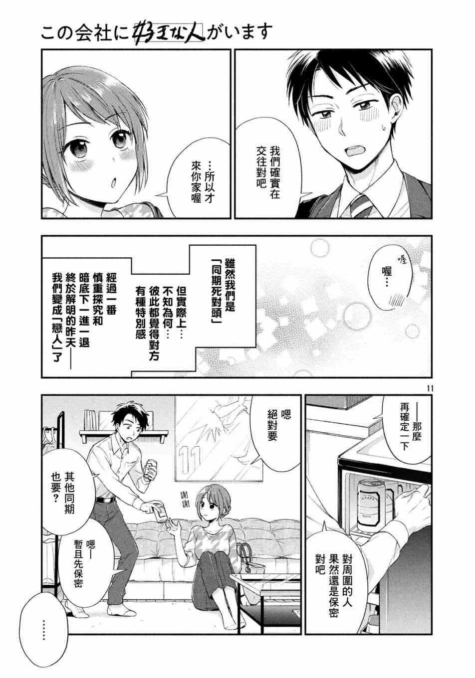 这公司有我喜欢的人樱花动漫漫画,1话2图