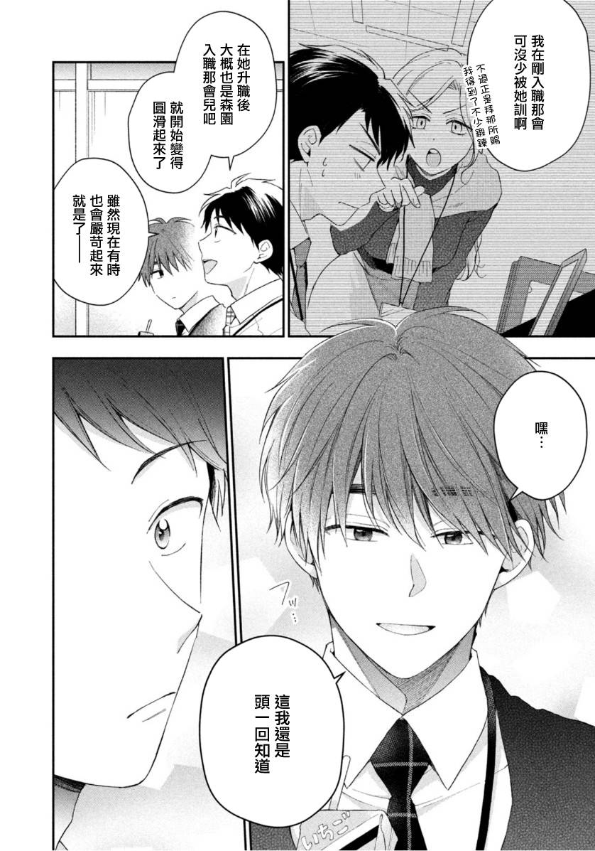 这公司有我喜欢的人樱花动漫漫画,48话2图