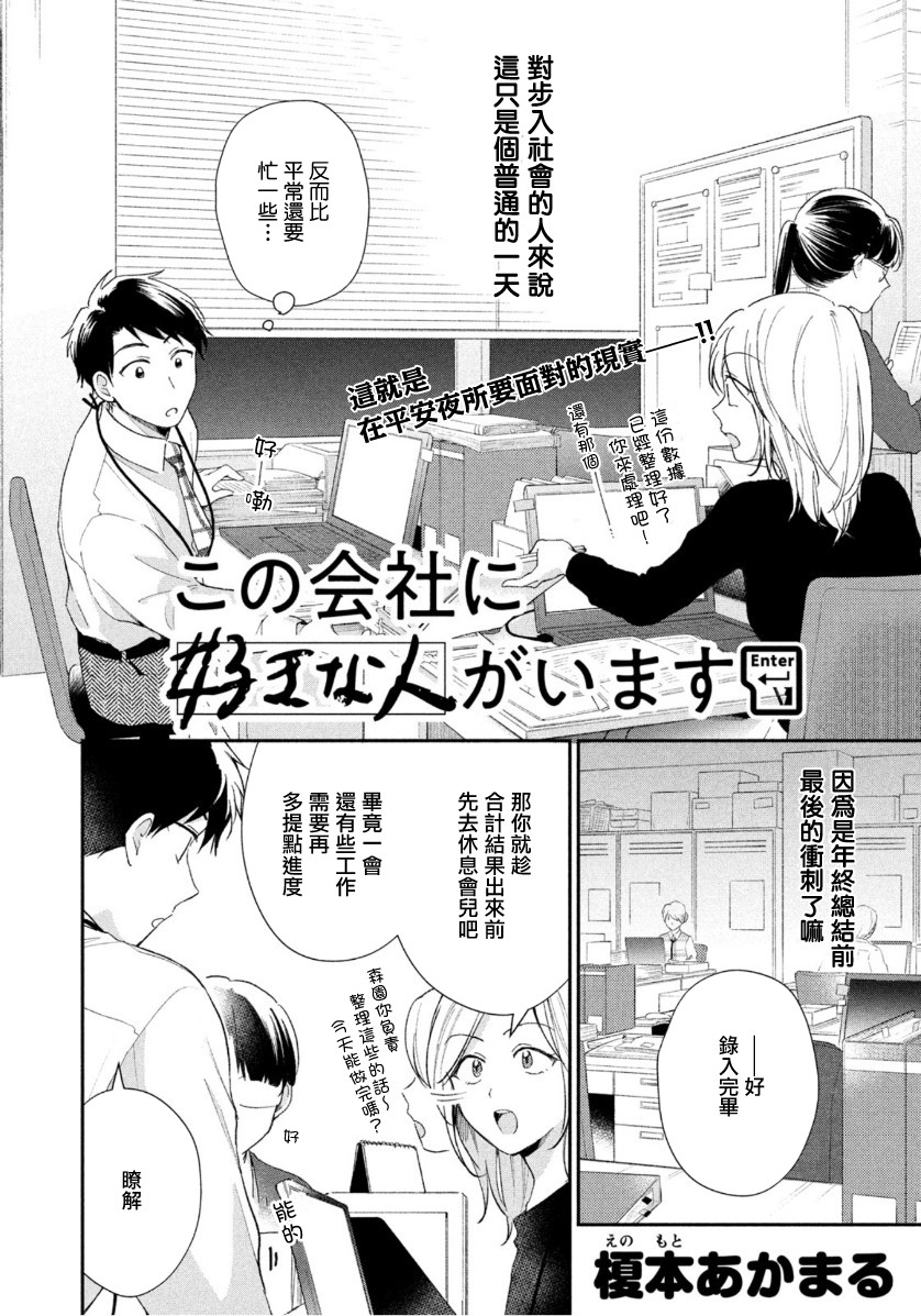 这公司有我喜欢的人动漫在线看漫画,45话2图