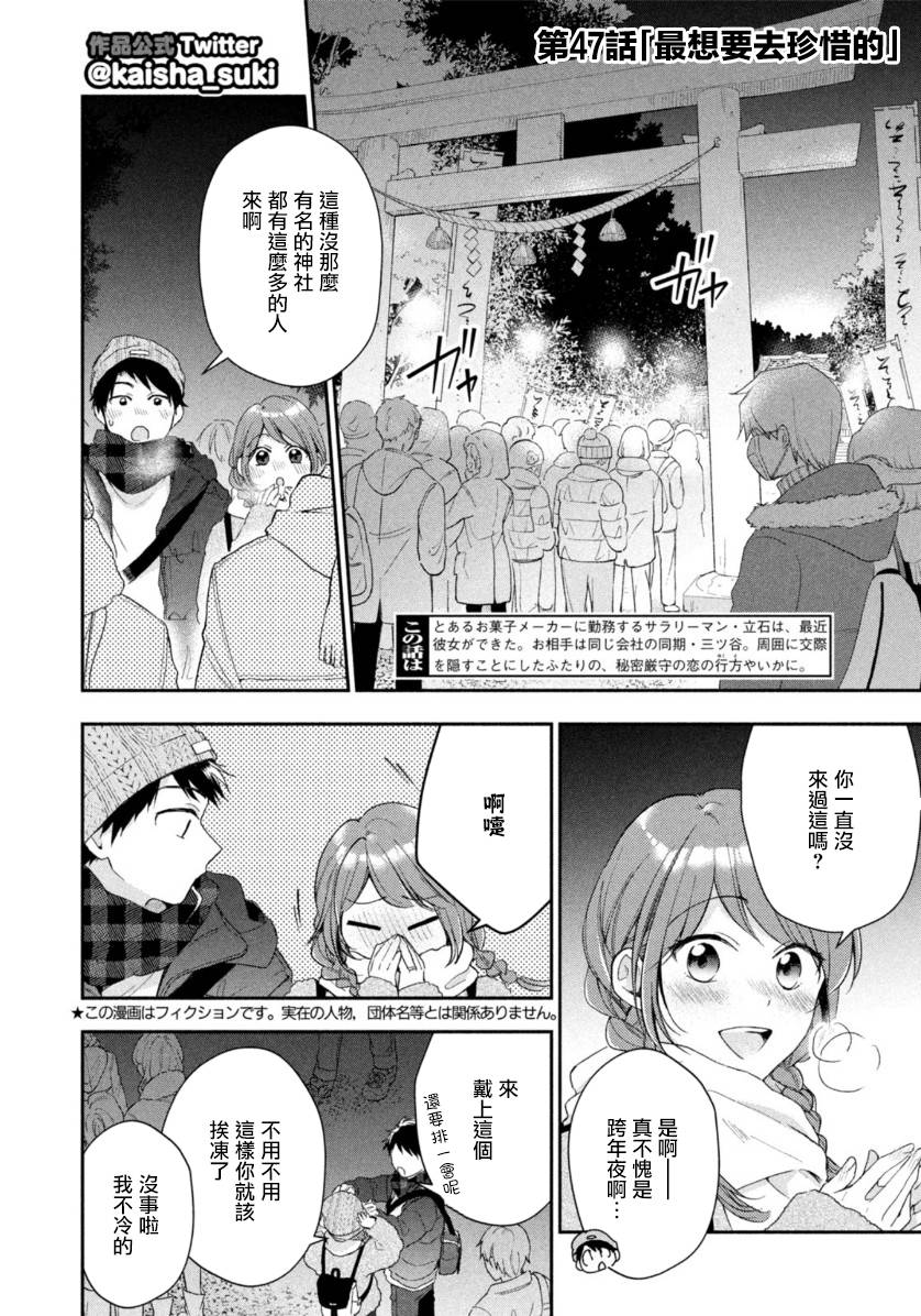 这公司有我喜欢的人漫画,47话2图