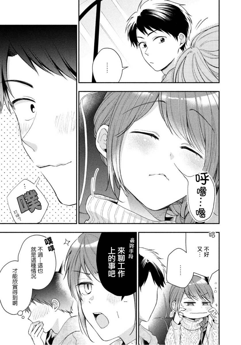 这公司有我喜欢的人漫画,40话1图
