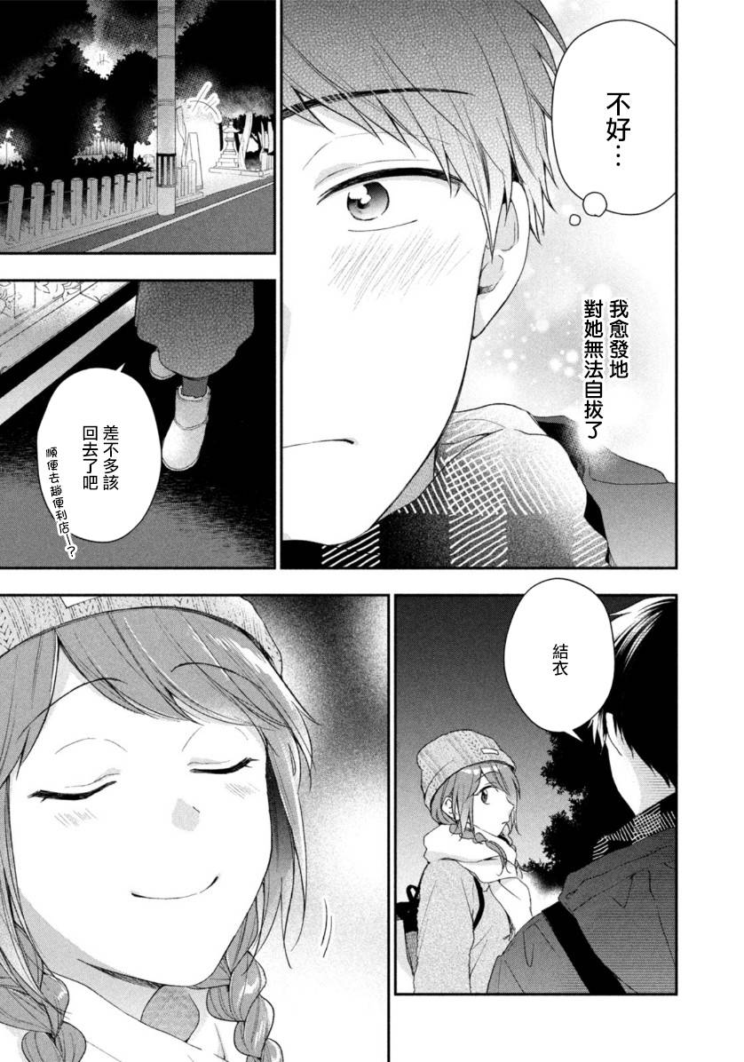 这公司有我喜欢的人漫画,47话1图