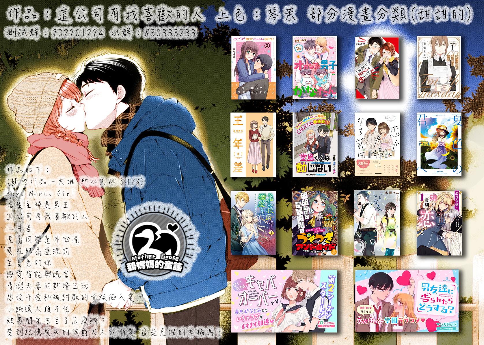 这公司有我喜欢的人漫画,第65话2图