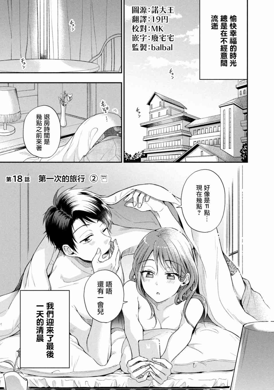 这公司有我喜欢的人动漫在线看漫画,18话1图