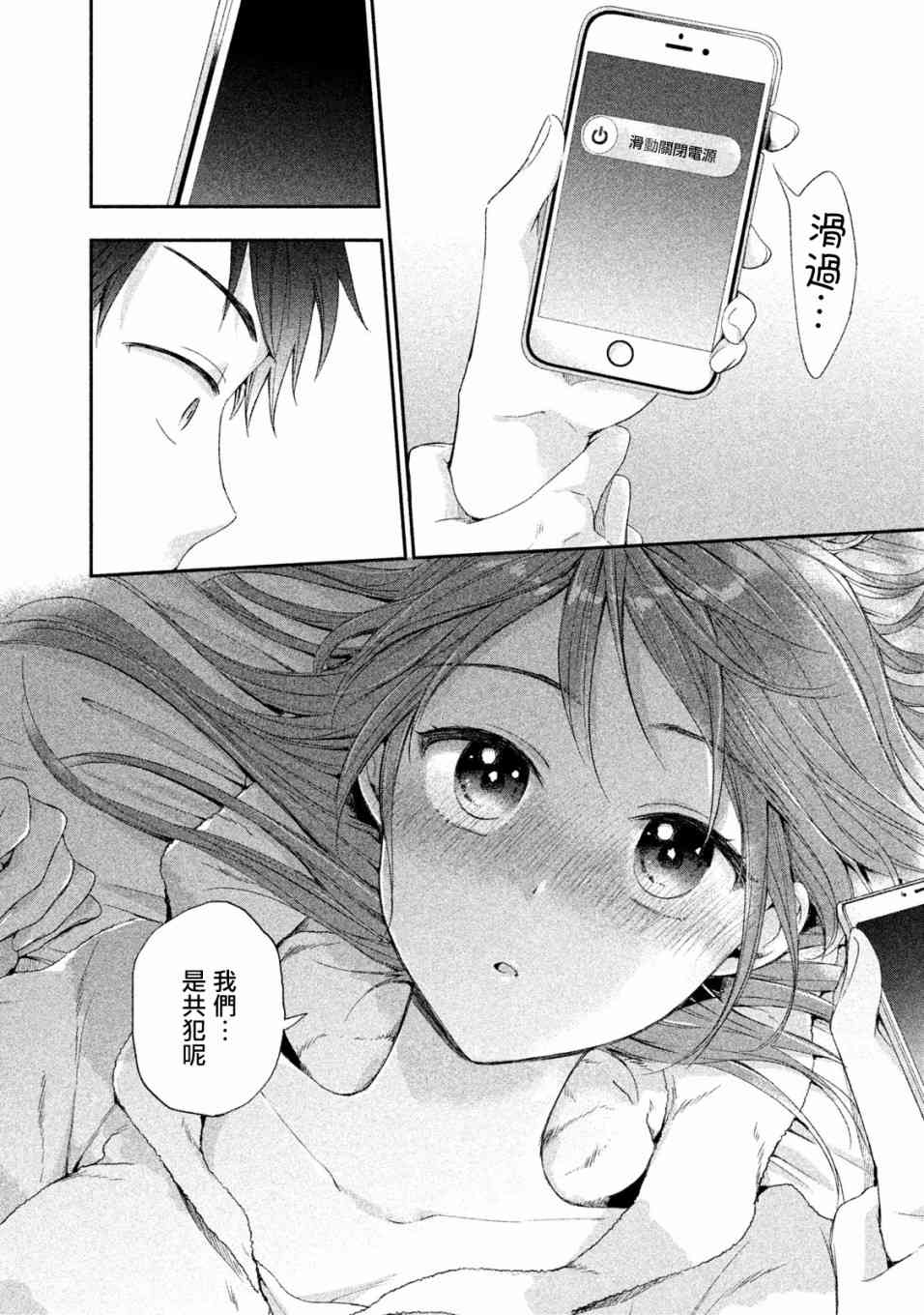 这公司有我喜欢的人樱花动漫漫画,8话2图