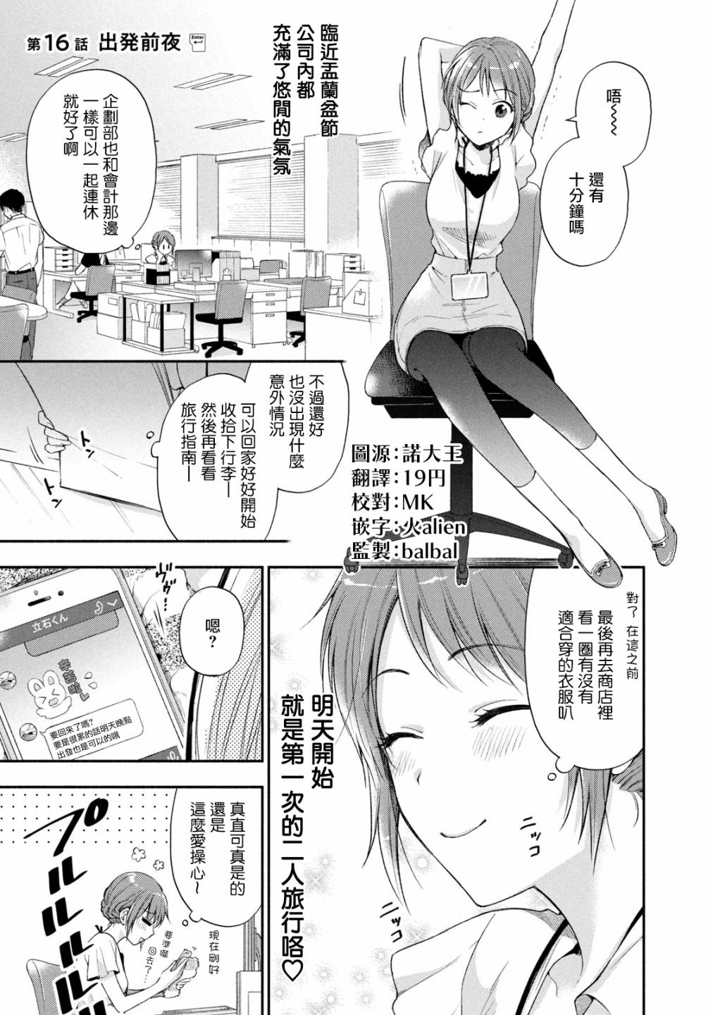 这公司有我喜欢的人漫画漫画,16话1图