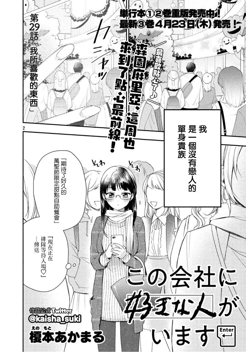 这公司有我喜欢的人漫画,29话2图