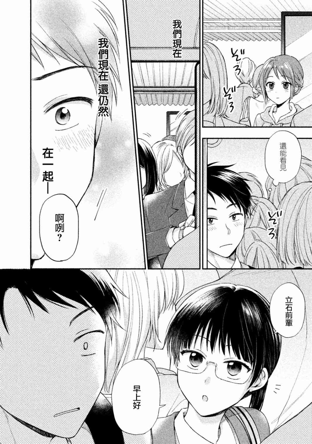 打烊后仅剩二人的接档剧7月漫画,3话2图