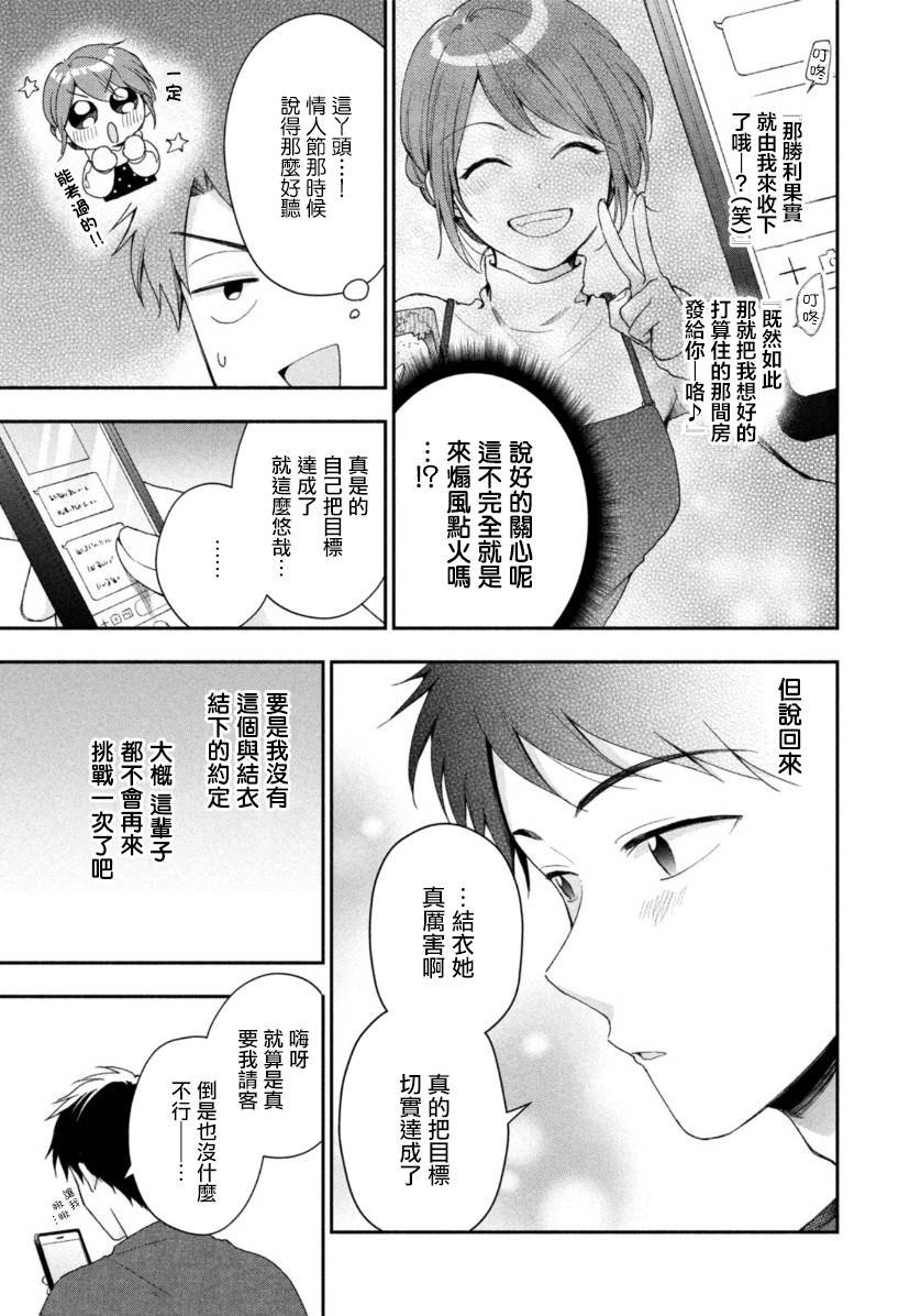 这公司有我喜欢的人樱花动漫漫画,54话1图