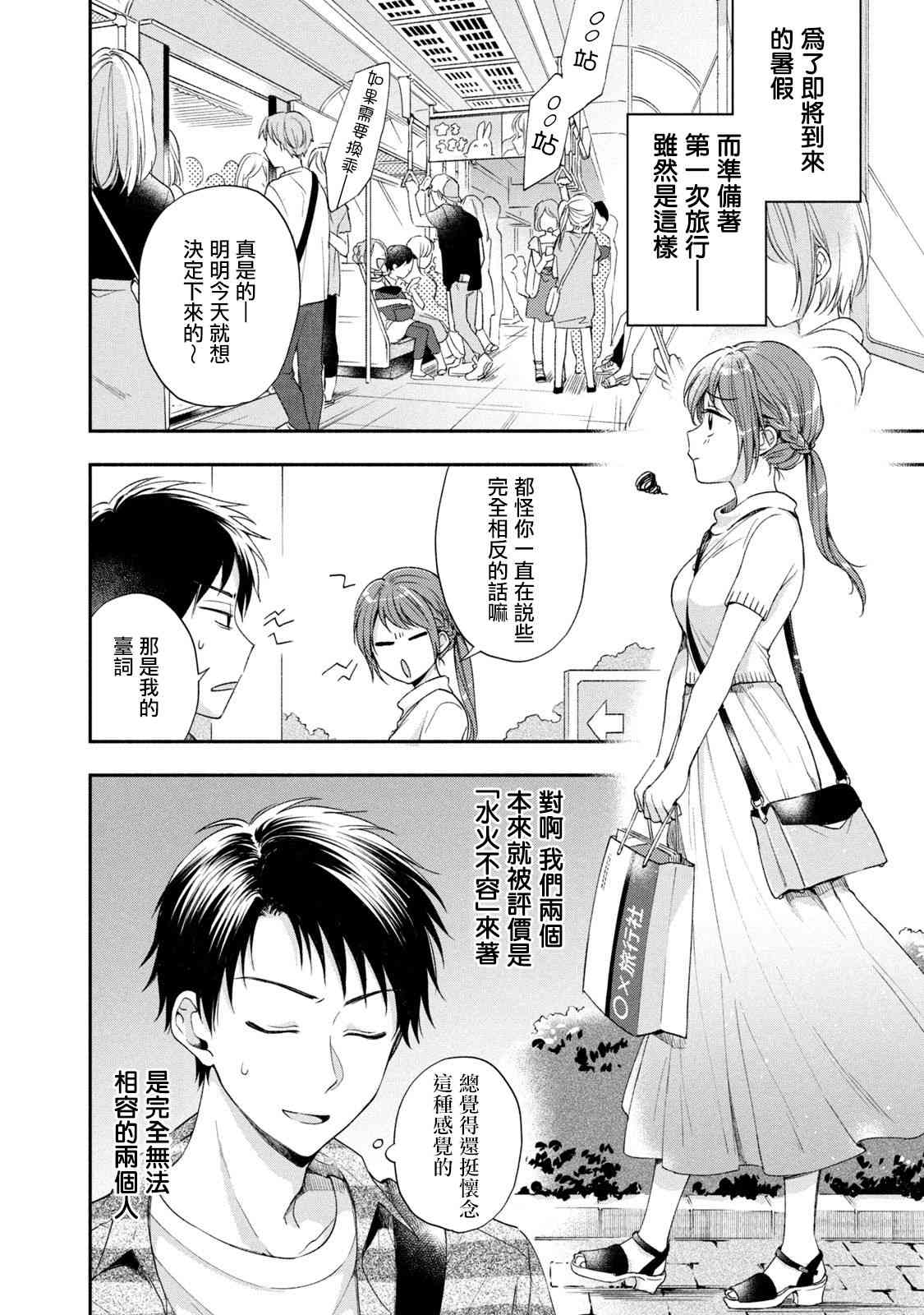 这公司有我喜欢的人漫画,14话2图