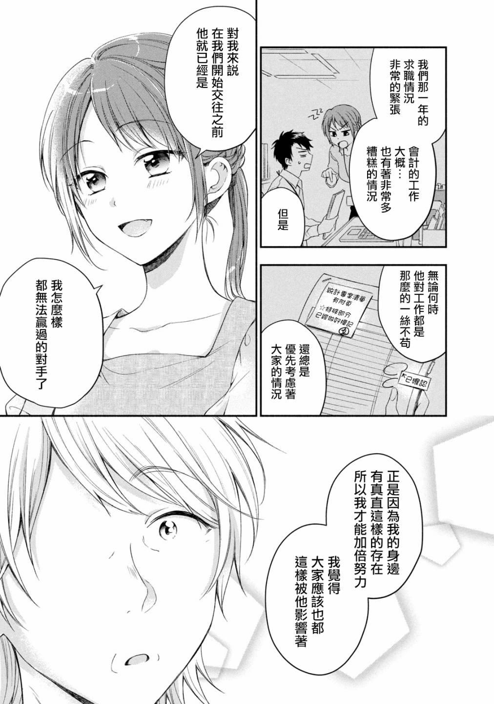 这公司有我喜欢的人漫画漫画,19话1图