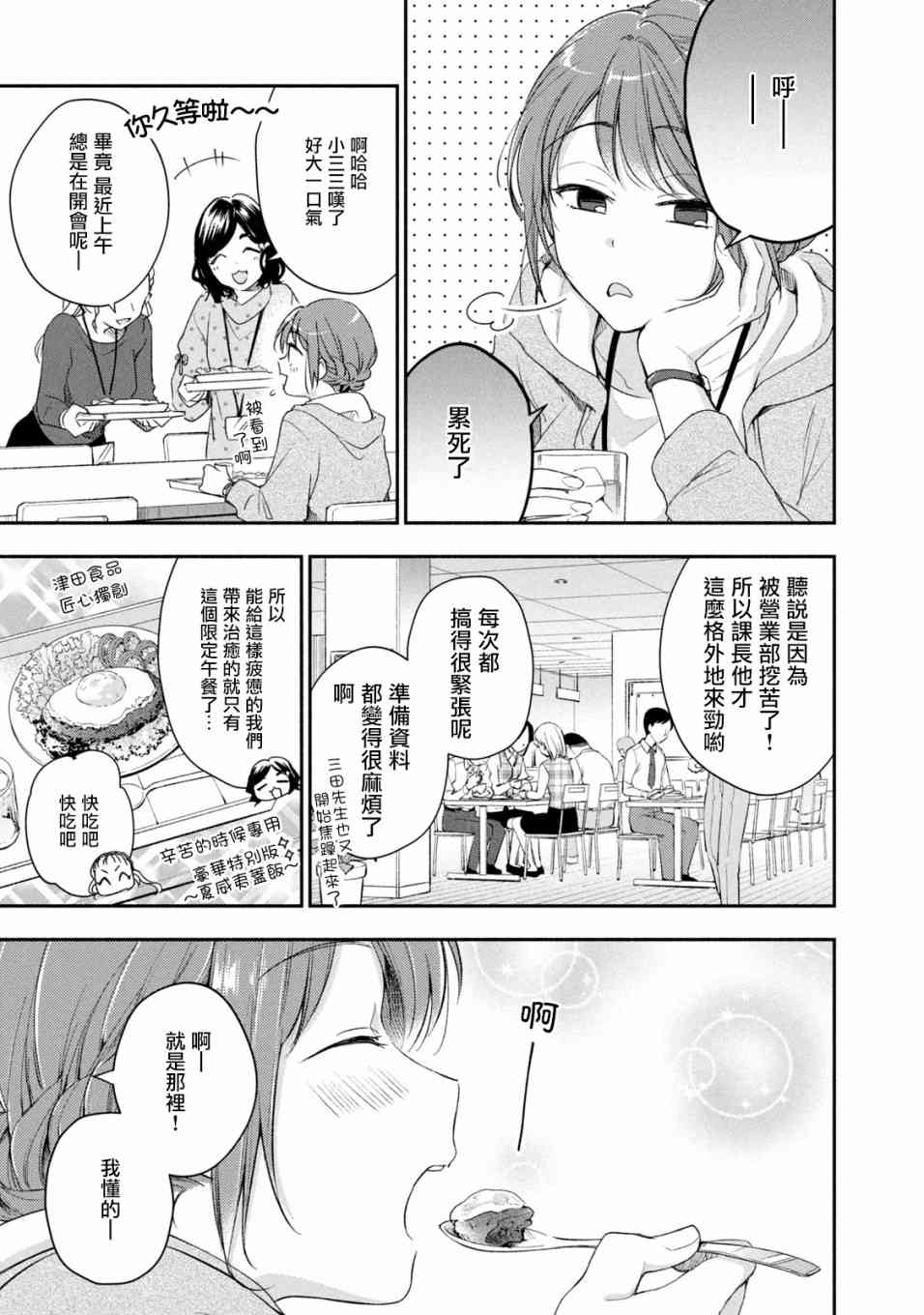 这公司有我喜欢的人漫画漫画,27话1图