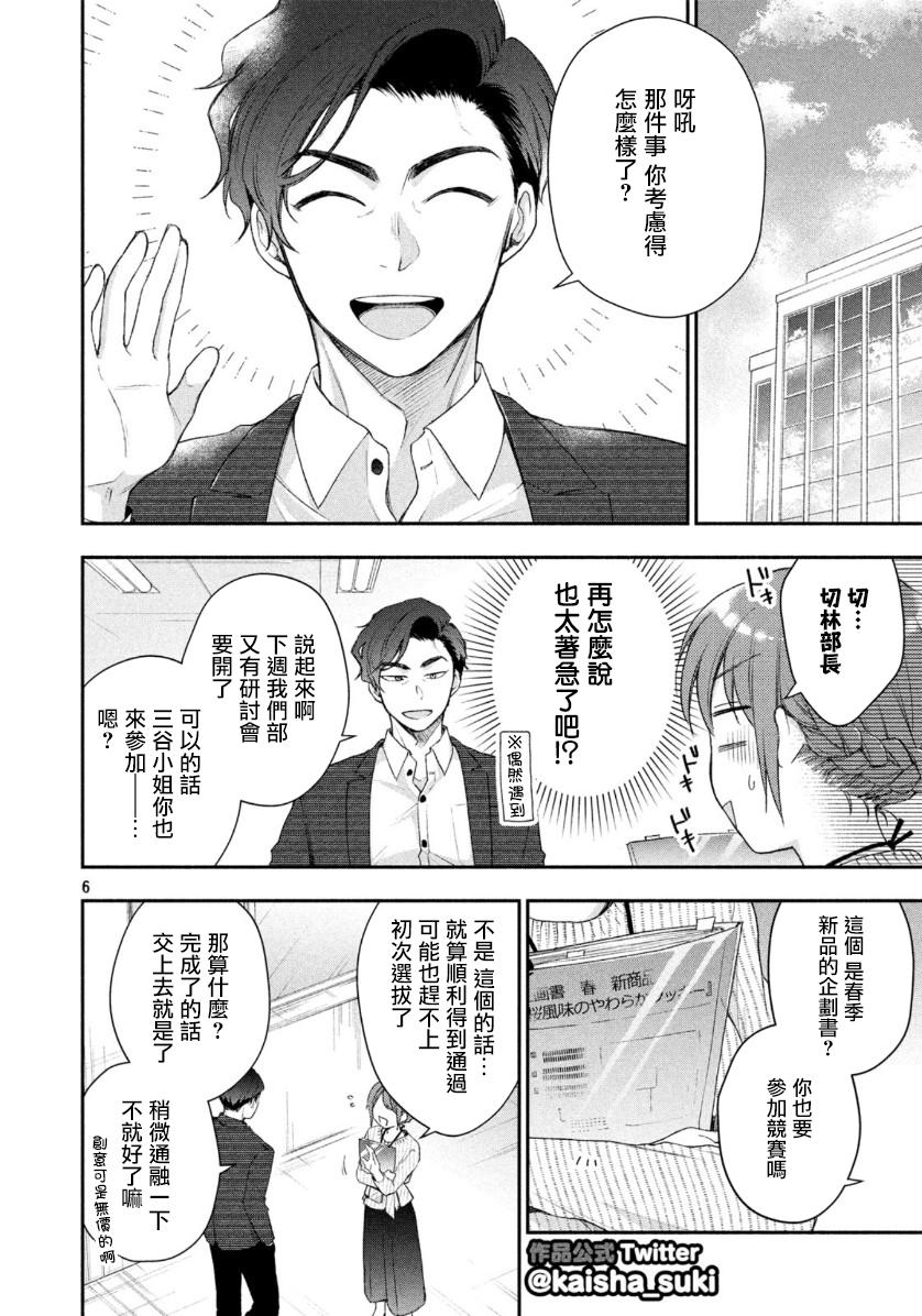 这公司有我喜欢的人樱花动漫漫画,32话2图