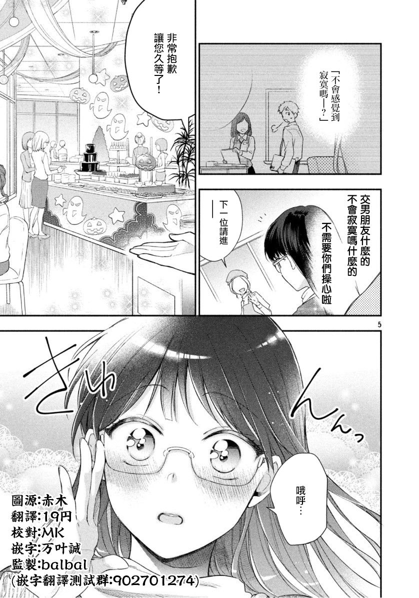 这公司有我喜欢的人樱花动漫漫画,29话1图