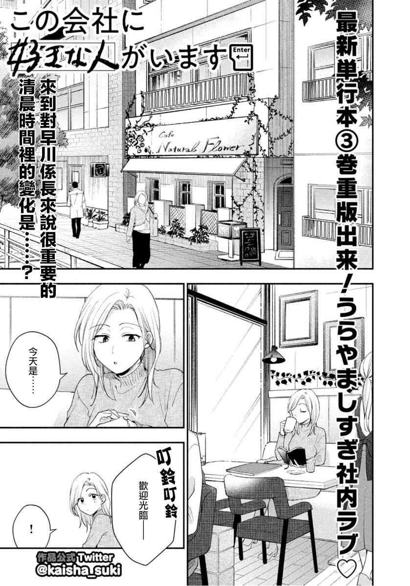 这公司有我喜欢的人动漫在线观看漫画,35话1图