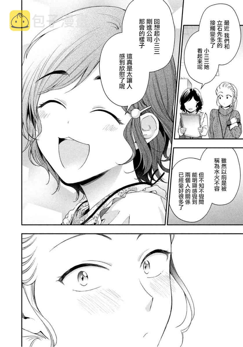 这公司有我喜欢的人樱花动漫漫画,53话2图