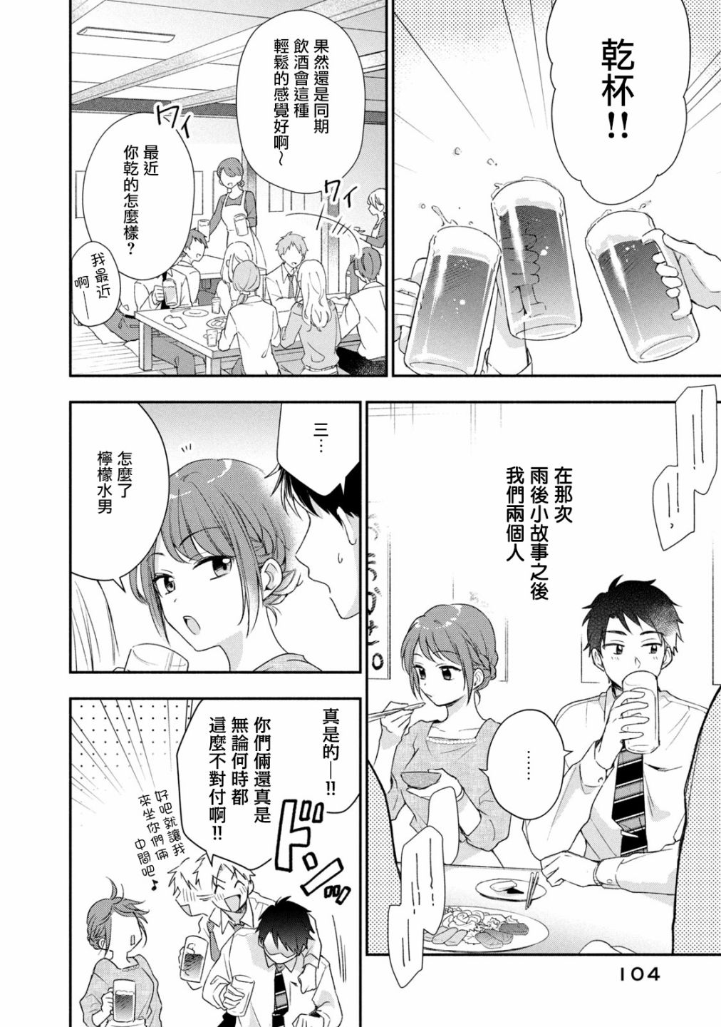 这公司有我喜欢的人樱花动漫漫画,25话2图