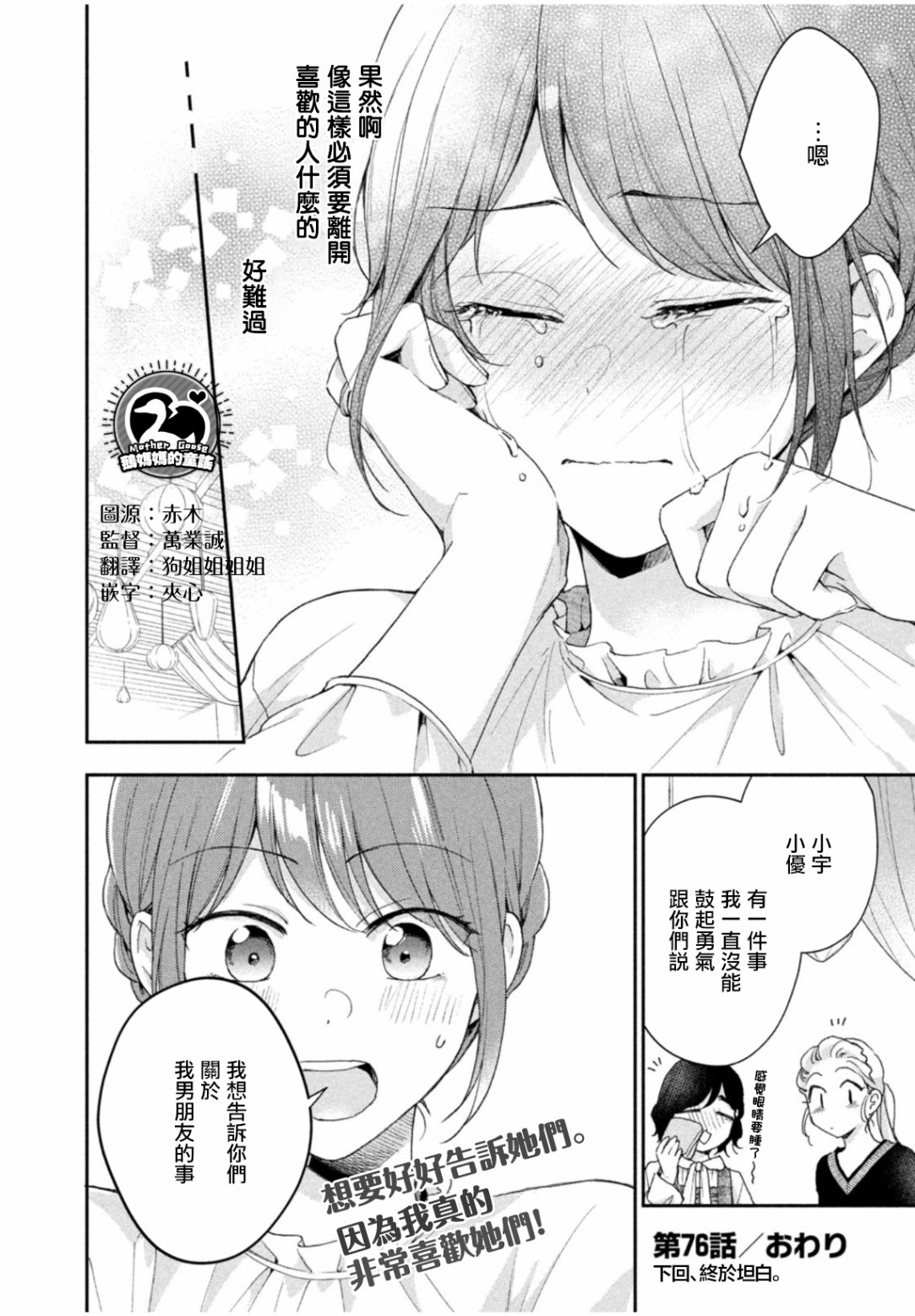 我的初恋对象不可能是我的姐姐漫画,第76话2图