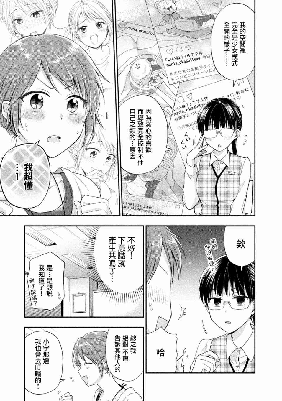 初恋时间漫画,7话1图