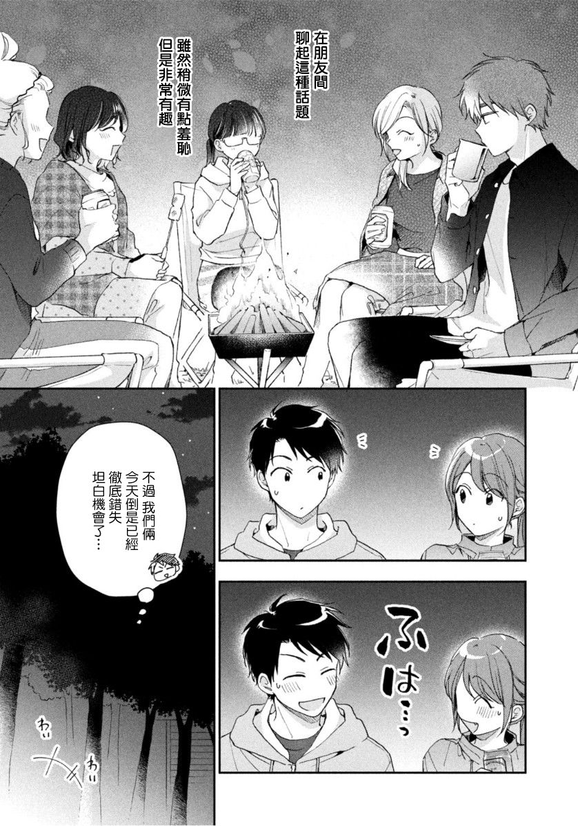 打烊后仅剩二人的接档剧7月漫画,第64话1图