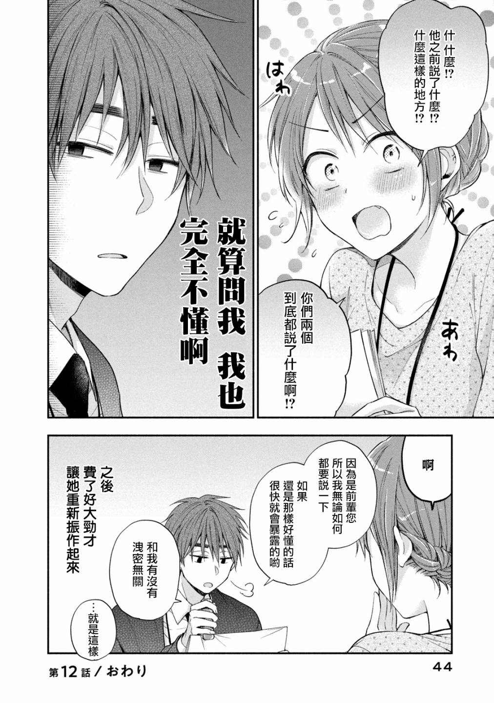 这公司有我喜欢的人樱花动漫漫画,12话2图