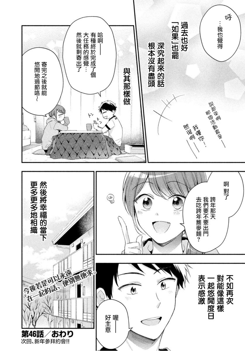 打烊后仅剩二人的接档剧7月漫画,46话2图