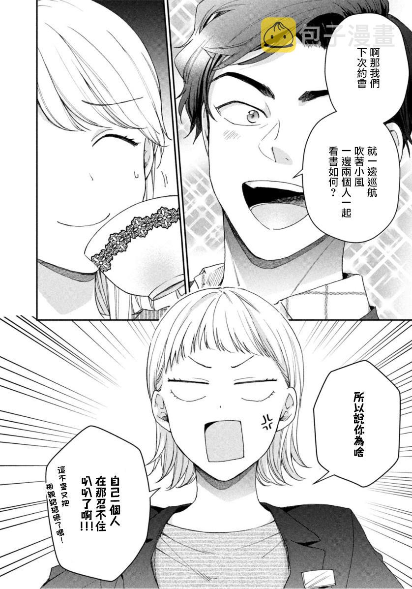 我的老板是xl2动画漫画,第65话2图