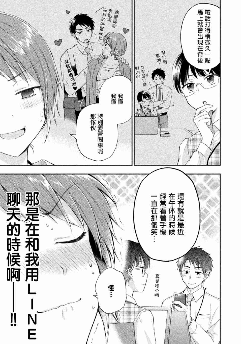 这公司有我喜欢的人樱花动漫漫画,7话1图